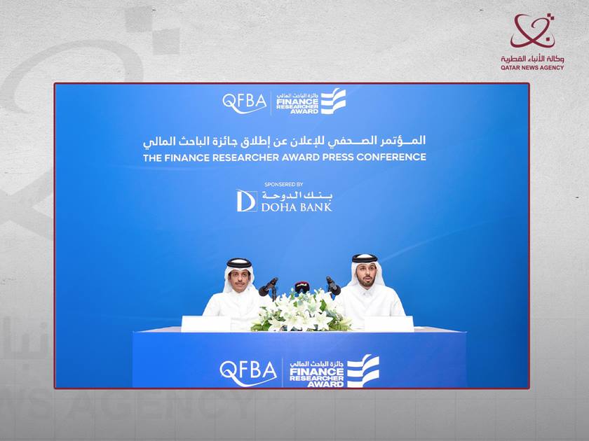 أكاديمية قطر للمال تطلق النسخة الأولى من جائزة الباحث المالي