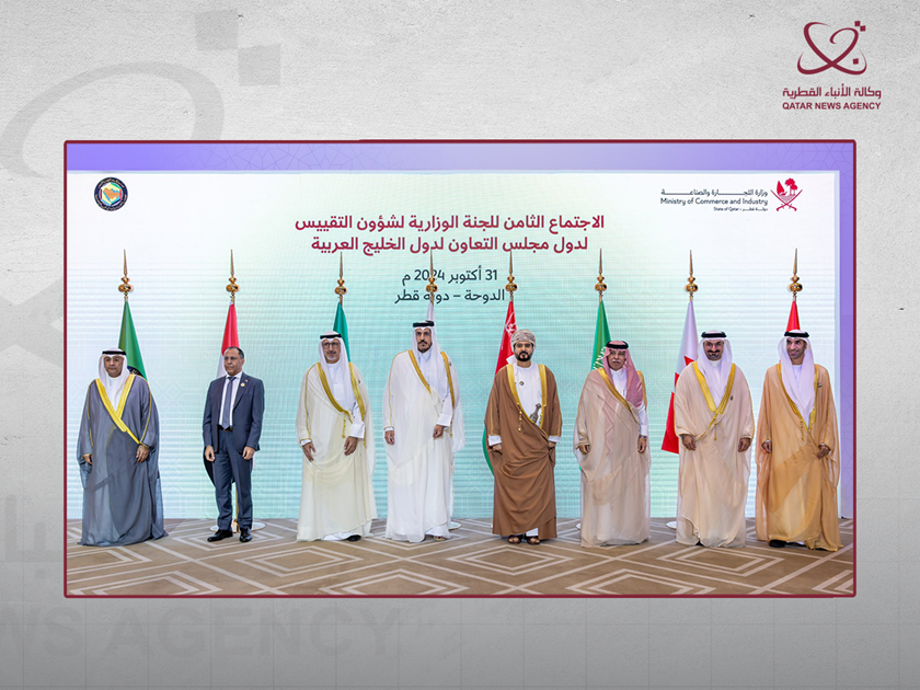 قطر تستضيف الاجتماعات الوزارية للجان التعاون الصناعي والتجاري وشؤون التقييس لدول مجلس التعاون