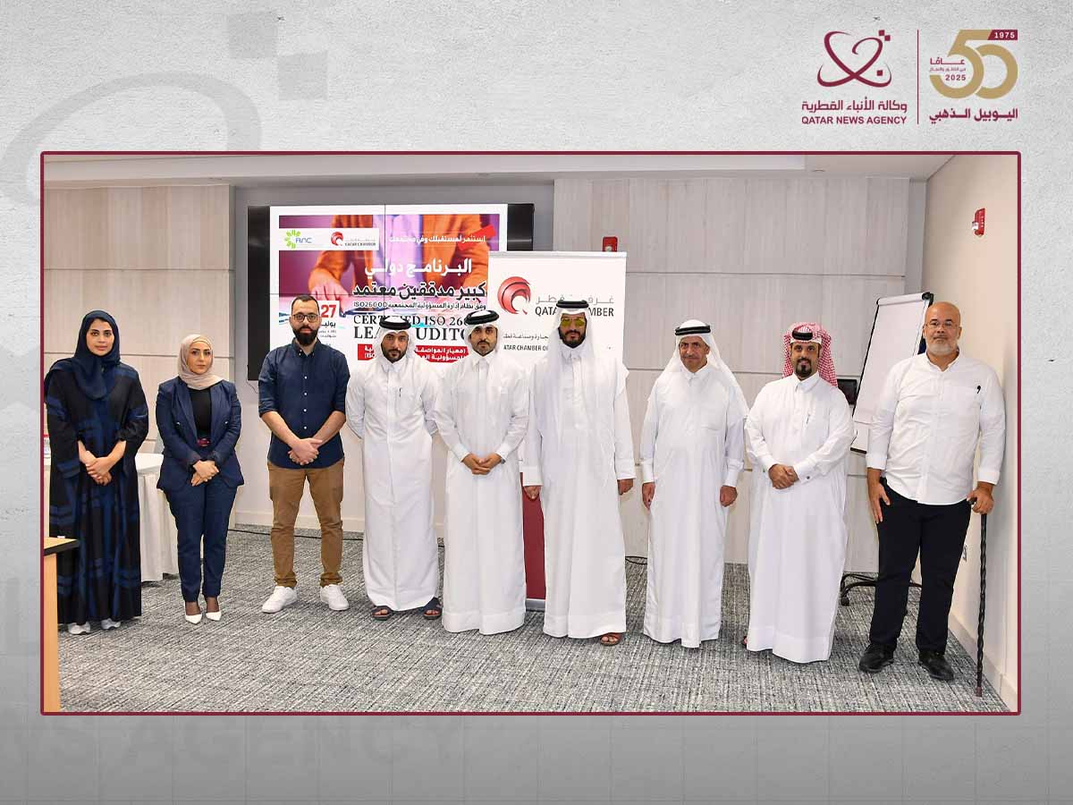 غرفة قطر تنظم برنامجا تدريبيا حول نظام إدارة المسؤولية المجتمعية ISO 26000