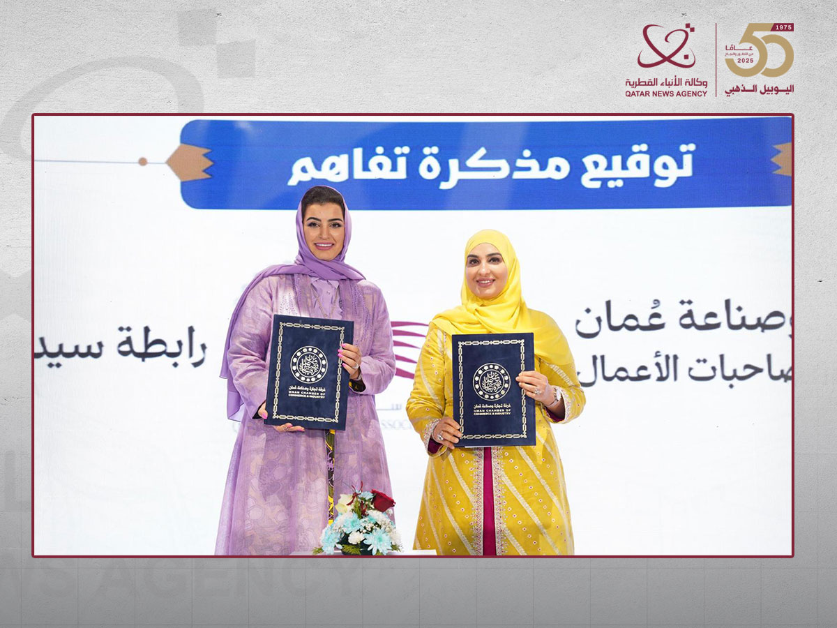 رابطة سيدات الأعمال القطريات توقع مذكرة تفاهم مع غرفة تجارة وصناعة عمان
