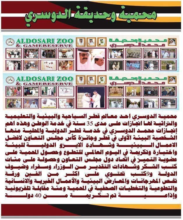 محمية الدوسري