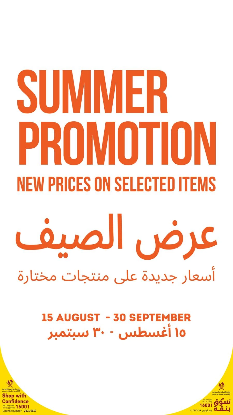 Summer Promotionعرض الصيف