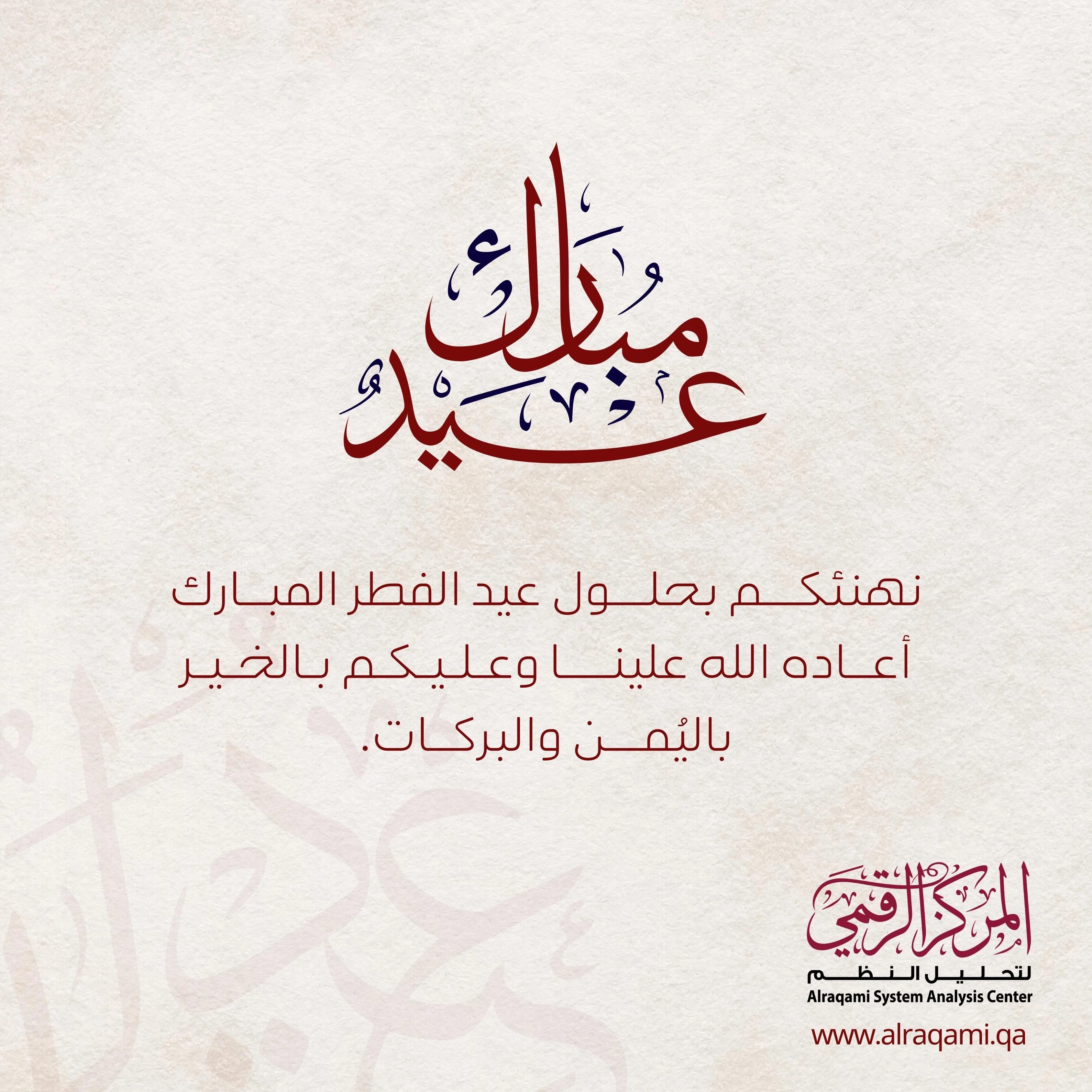 عيد مبارك - Eid Mubarak