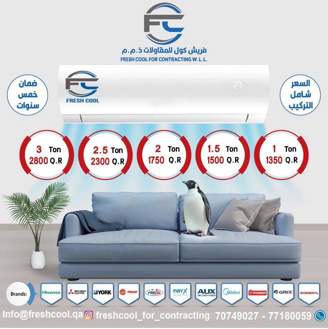 افضل اسعار مكيفات في دولة قطر / موزع معتمد لاكبر شركات التكييف