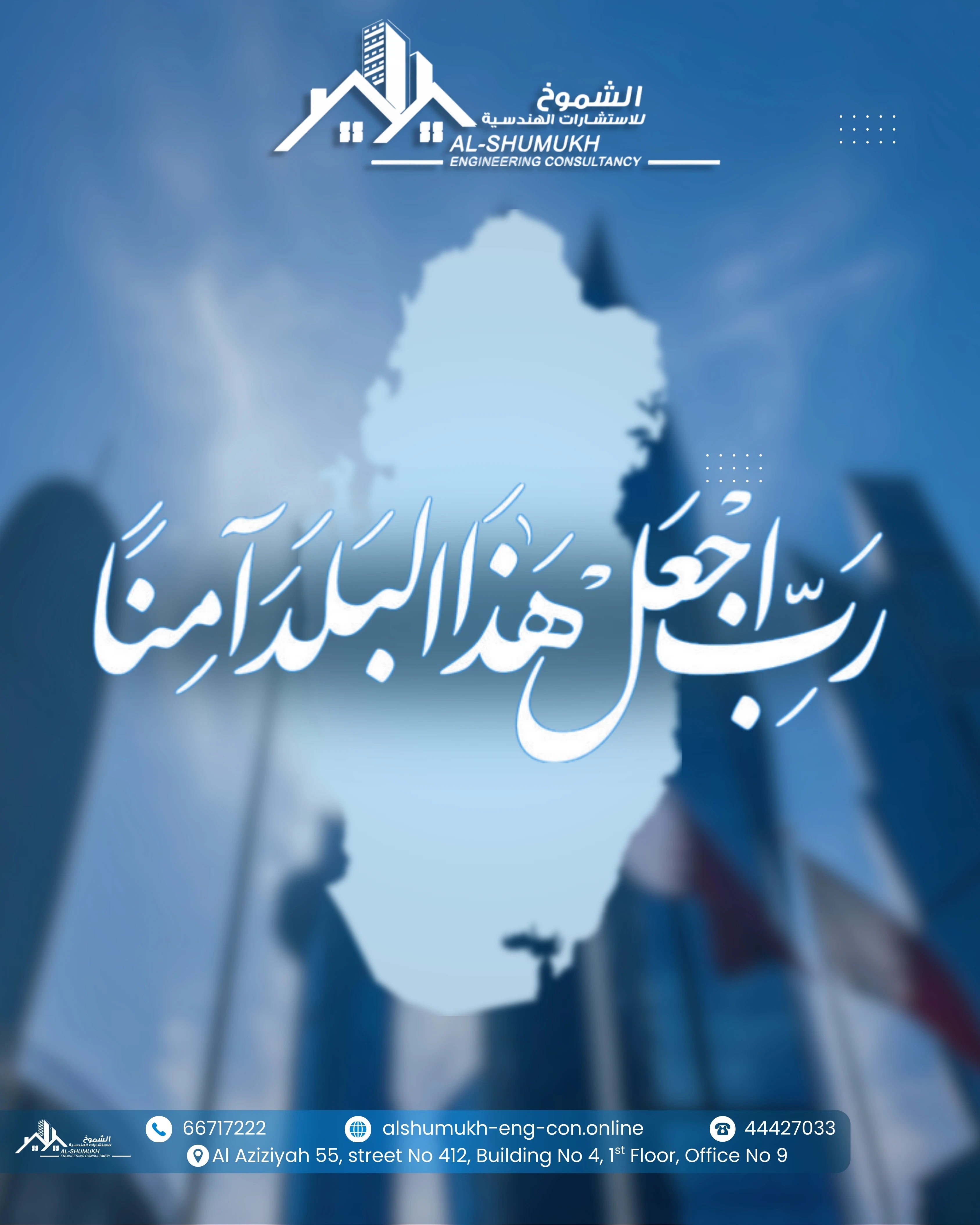 رب إجعل هذا البلد آمن