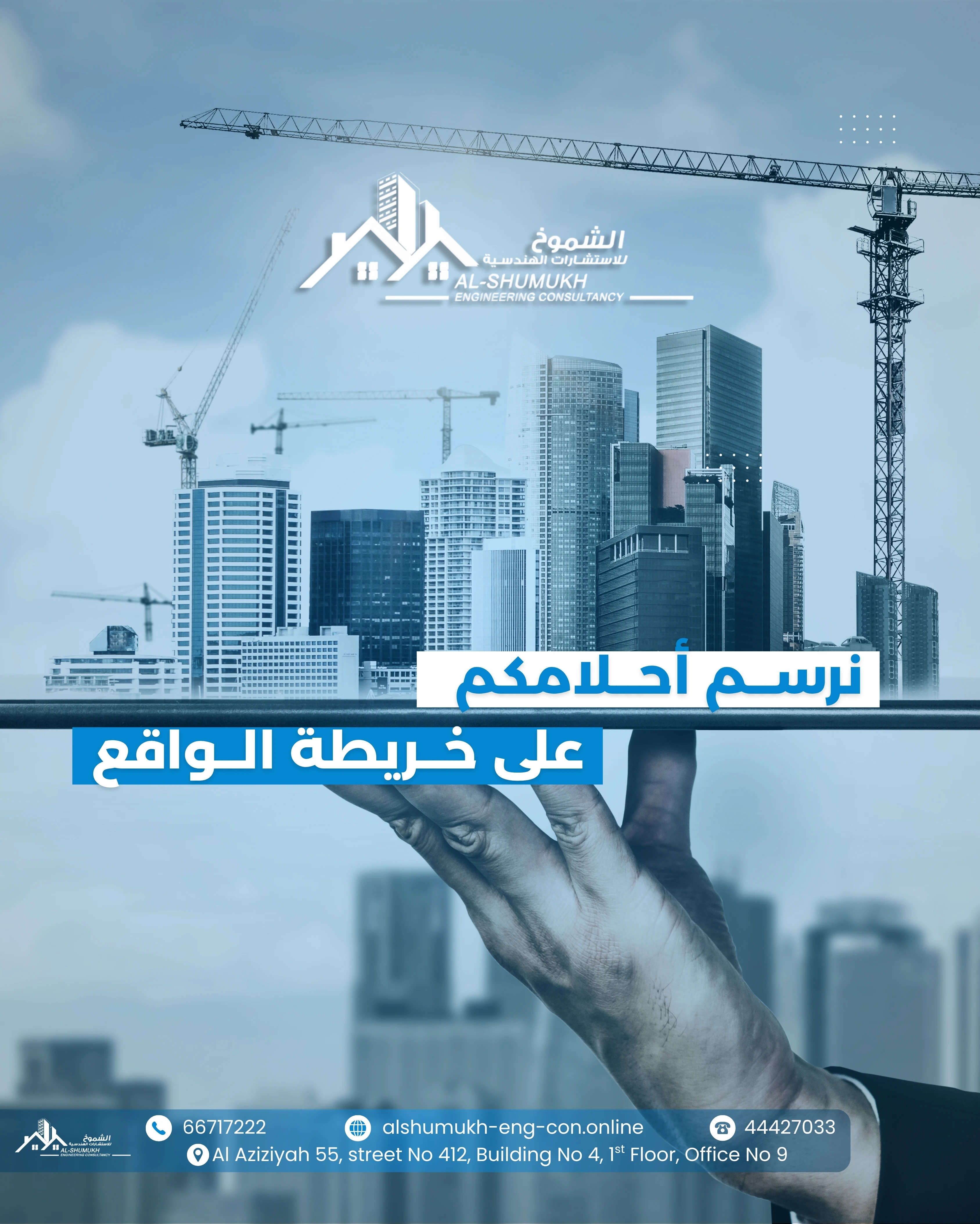 نرسم أحلامكم على خريطة الواقع
