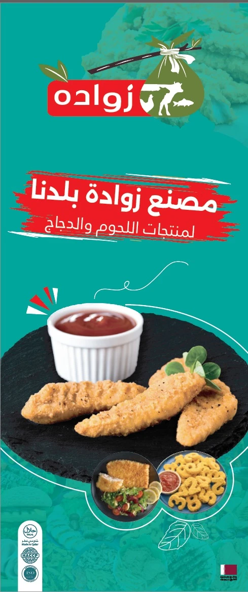 منتجات زوادة نجدها في كل نقاط البيع