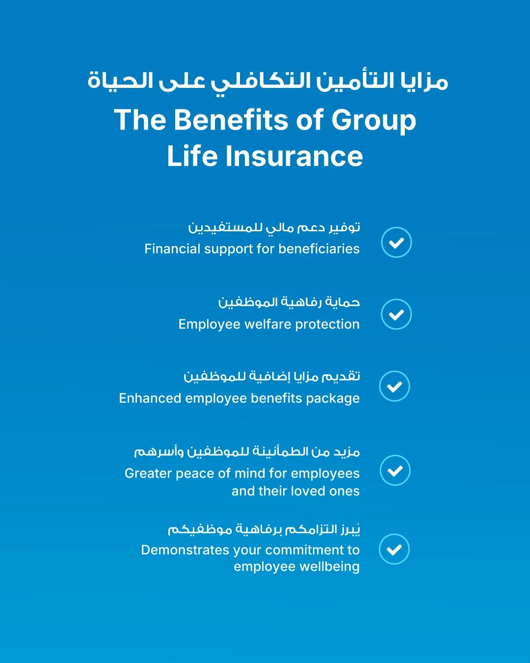 Group Life Insurance - التأمين التكافلي على الحياة