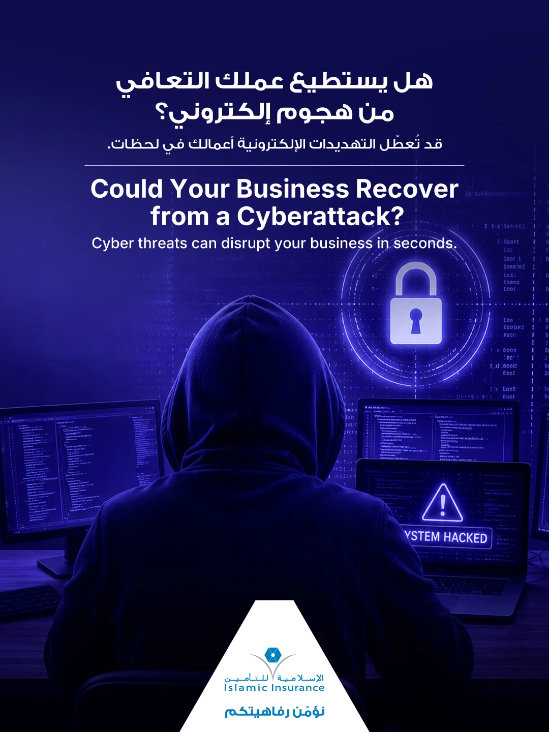 Cyber Insurance - التأمين السيبراني